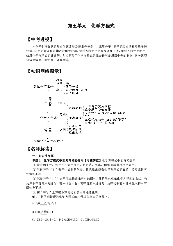 防腐剂的化学方程式及其应用