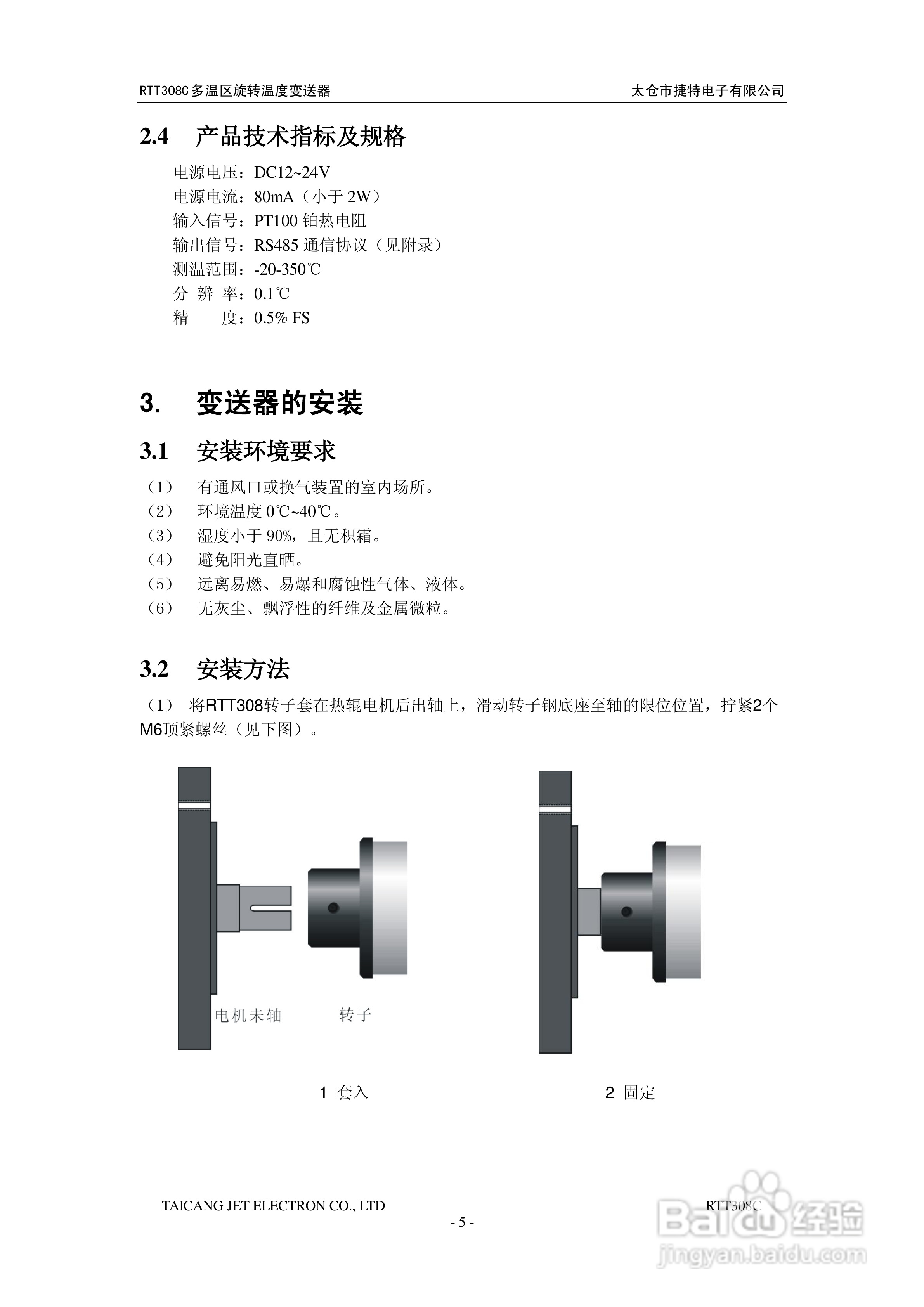 带变送器的温度传感器接线指南