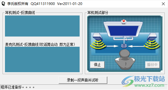 麦克风功能测试