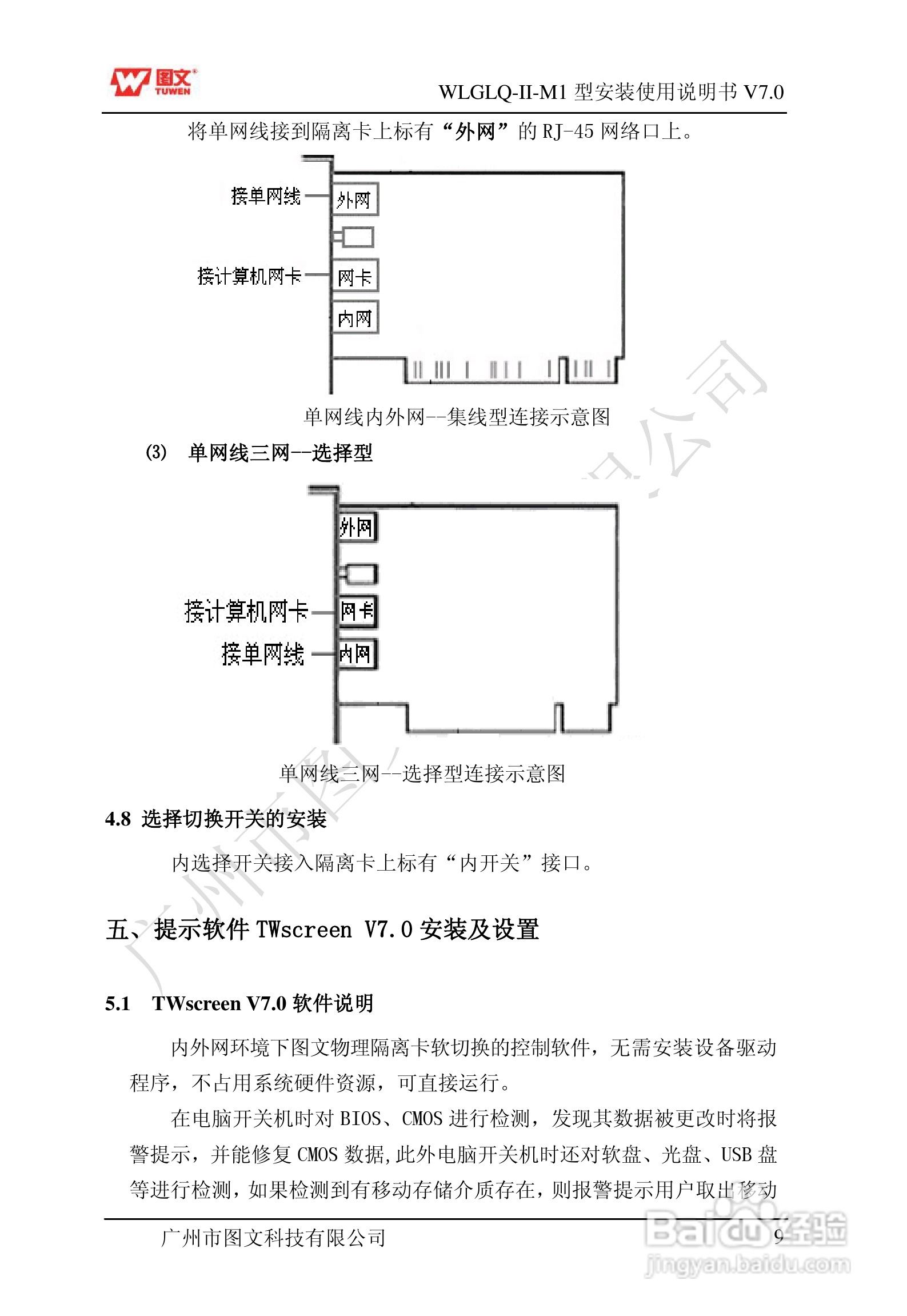 使用物理隔离卡的物理隔离方案是绝对安全的